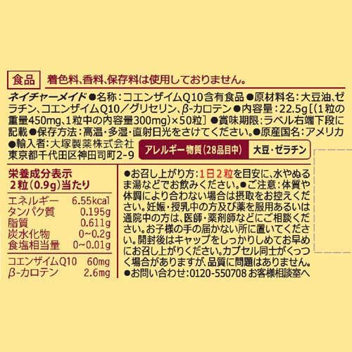 大塚製薬　ネイチャーメイド コエンザイムＱ10　３本セット