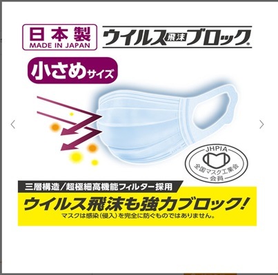 エリエール（大王製紙）　ハイパーブロックマスク　小さめサイズ( 日本製)