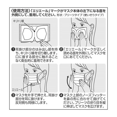 エリエール（大王製紙） ハイパーブロックマスク 小さめサイズ( 日本製