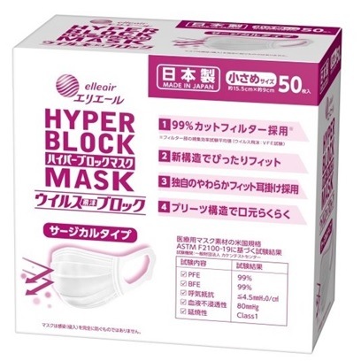 エリエール（大王製紙）　ハイパーブロックマスク　小さめサイズ( 日本製)