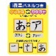 学研のあそびながらよくわかる あいうえおタブレット