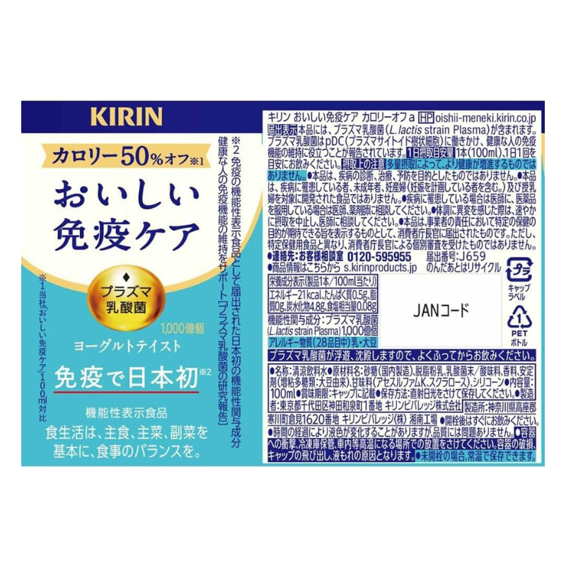 キリン おいしい免疫ケア カロリーオフ 100ml ペットボトル×6本