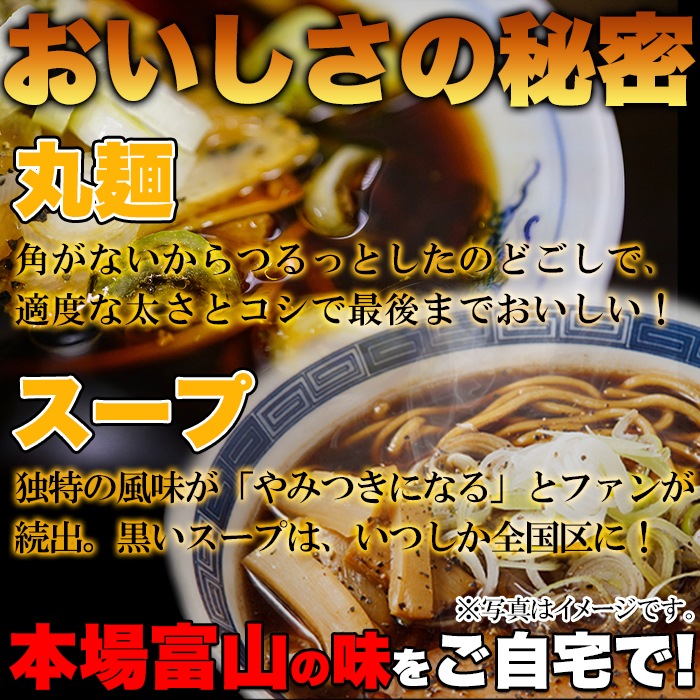 スパイシーな醤油ベースの真っ黒いスープ!!この濃さがクセになる！富山ブラックラーメン4食 スープ付き