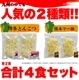 九州のご当地ラーメン2種（とんこつ＆マー油）を食べ比べ!!九州ラーメン4食（各2食）スープ付き