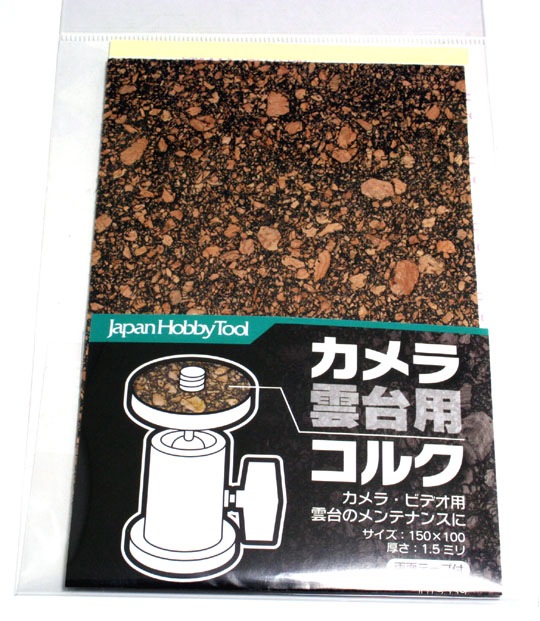 JHT カメラ雲台用コルク