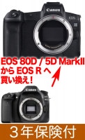 Canon EOS R ��EOS 80D / EOS 5D MarkII �ǥ��������եܥǥ������졼�ɥ��å� EOS80D / 5D Mark2����EOSR�إ��졼�ɥ��åפ��褦