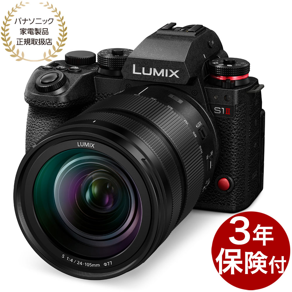 LUMIX S1II キット　24-105レンズ 3年保険付]パナソニック LUMIX S1II 24-105mmレンズキット DC