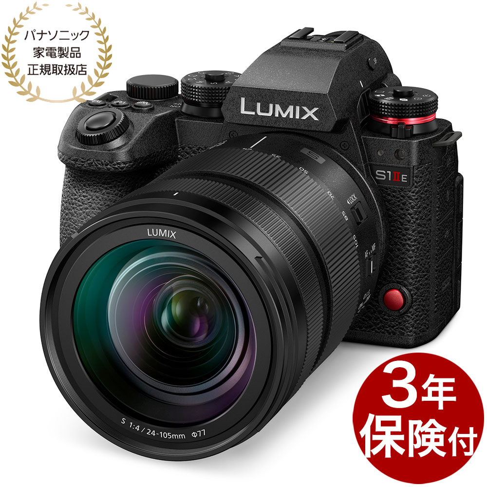 3年保険付特価]パナソニック LUMIX S1IIE 24-105mmレンズキット DC