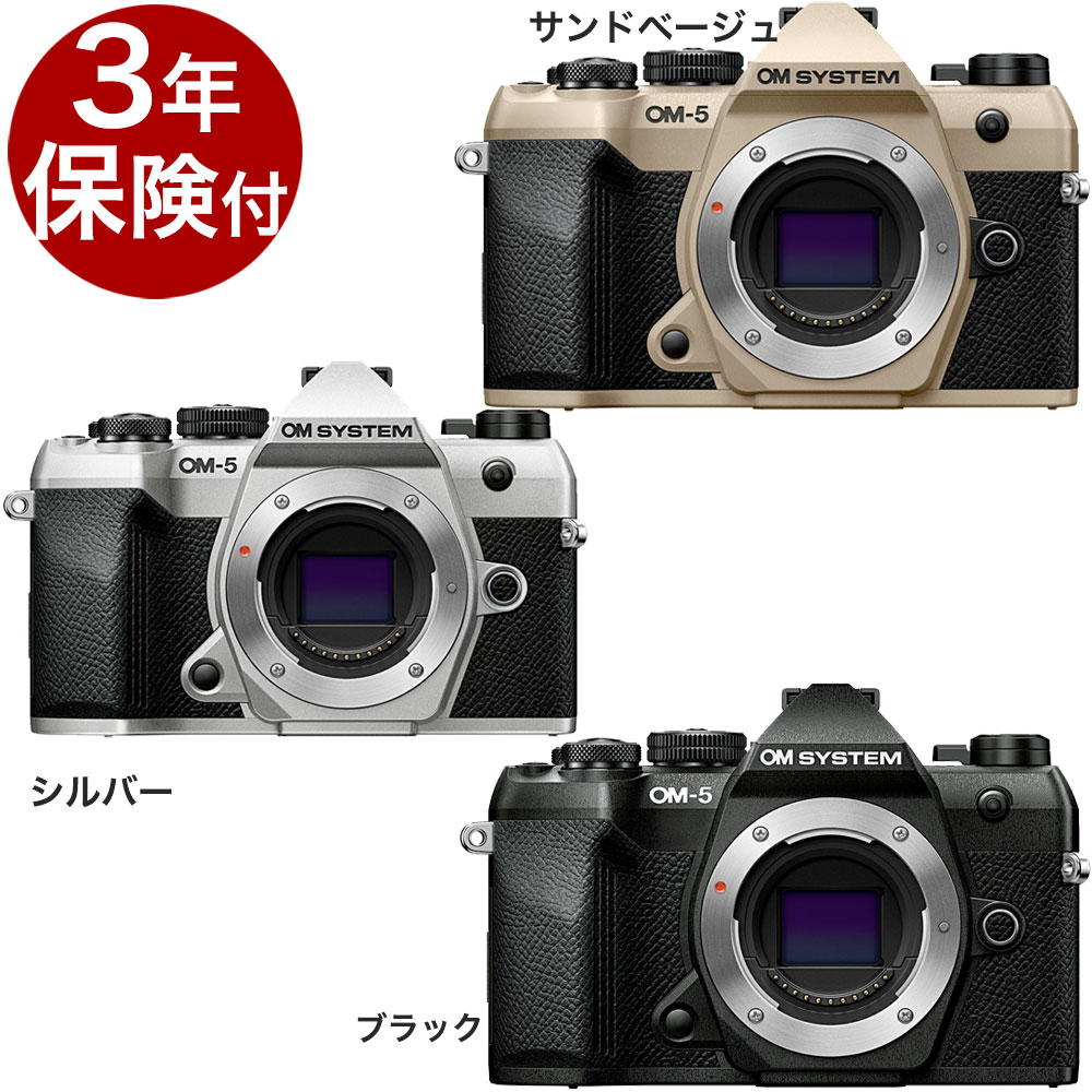 3年保険付]OMシステム OM-5 MarkII ボディー『2025年7月下旬発売