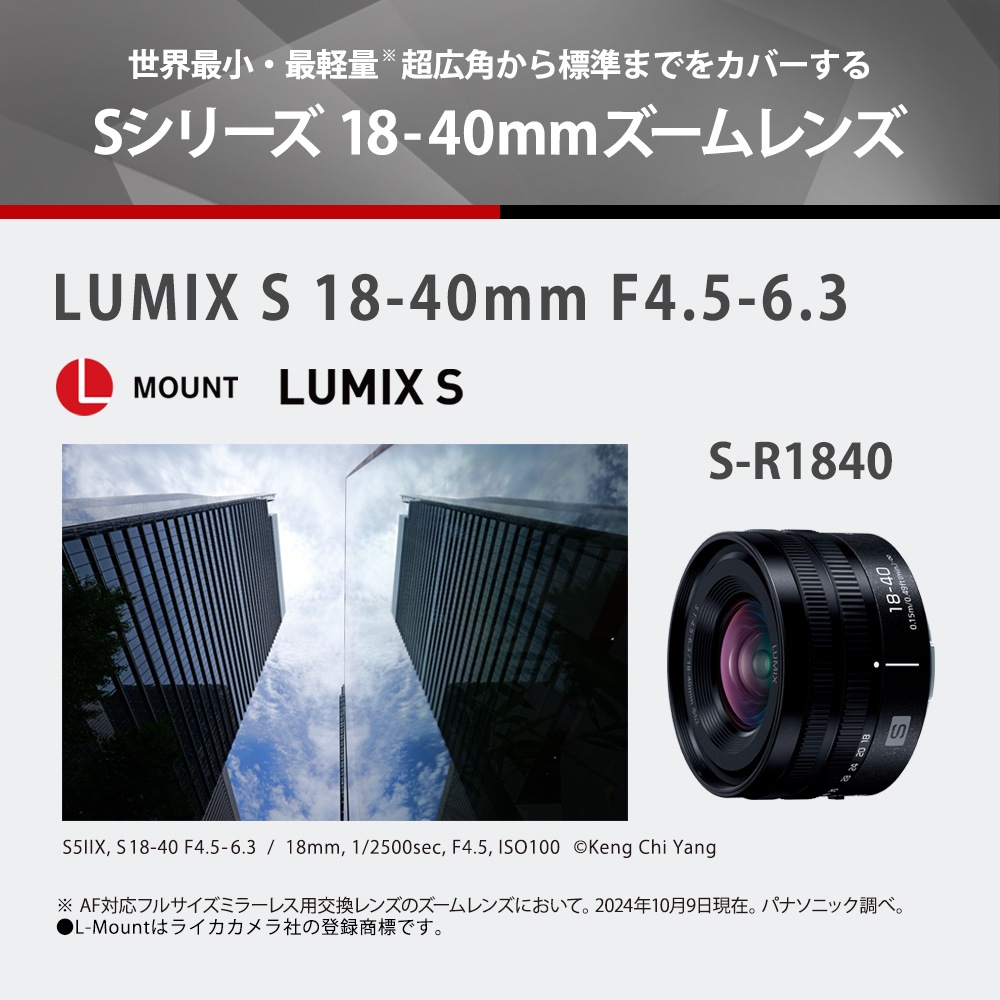 [��ǯ�ݸ���]�ѥʥ��˥å� LUMIX S 18-40mm F4.5-6.3 S-R1840 Panasonic �ե륵�������S���꡼���ѹ��ѡ�ɸ�ॺ������ �饤��/�ѥʥ��˥å� L�ޥ���ȡ�ȯ���������ȯ��ͽ��/2024ǯ10��25��ȯ���