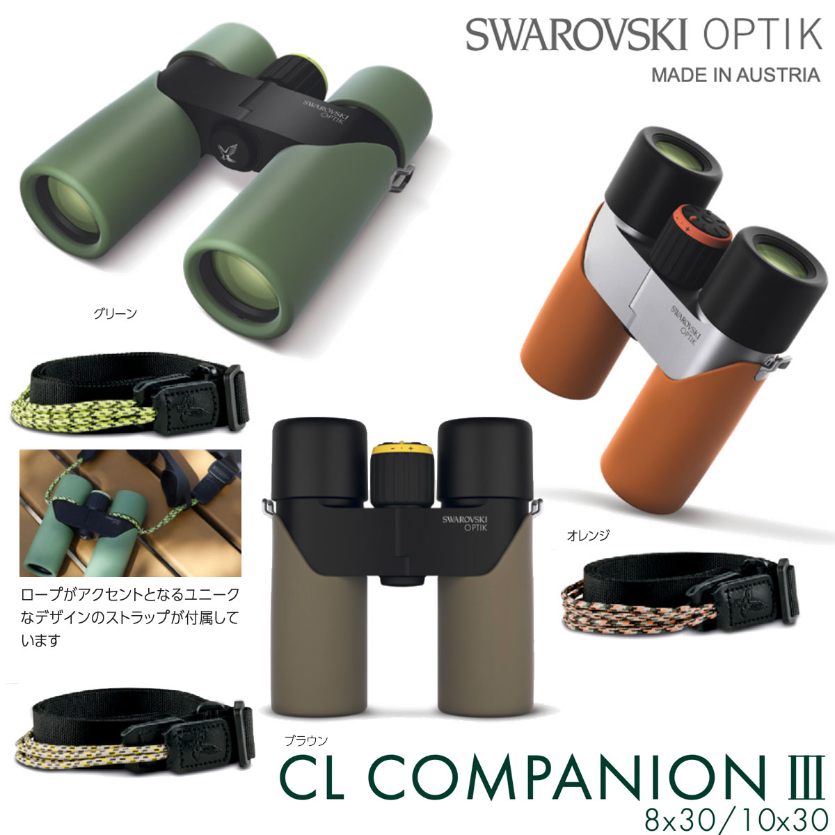 ������ե����� CL Companion III 8x30 / 10x30 �д�� ���꡼�󡿥���󥸡��֥饦�� SWAROVSKI 30mm���£��ܡ��������д��