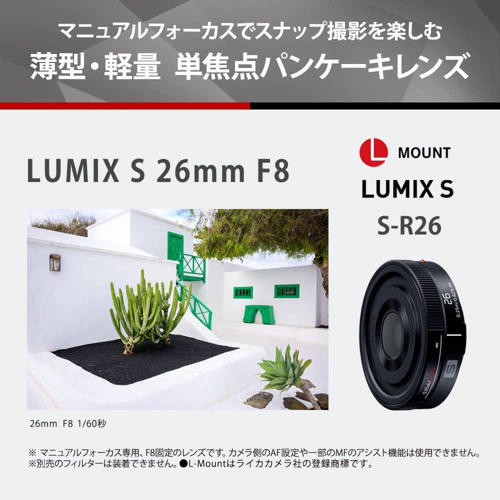 [��ǯ�ݸ���]�ѥʥ��˥å�LUMIX S26 mm F8 S-R26 Panasonic �ե륵�������S���꡼���ѥѥ󥱡������ޥ˥奢��ե����������ѥ�� �饤��/�ѥʥ��˥å� L�ޥ���ȡ�2024ǯ6��20��ȯ���