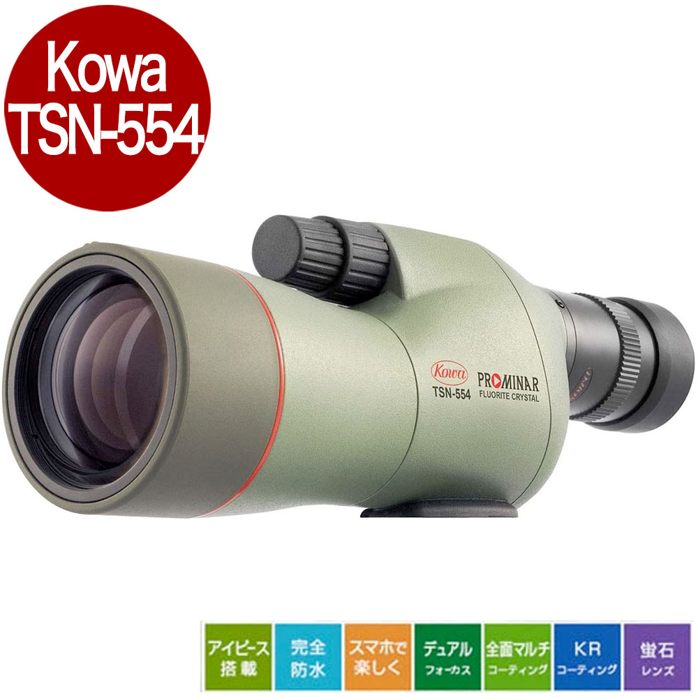 �ں߸˽�ʬ�ò���Kowa TSN-554 ������ ���ݥåƥ��󥰥������� 55mm����ľ�뷿�������ס�15-45x�����ॢ���ԡ������η����å�