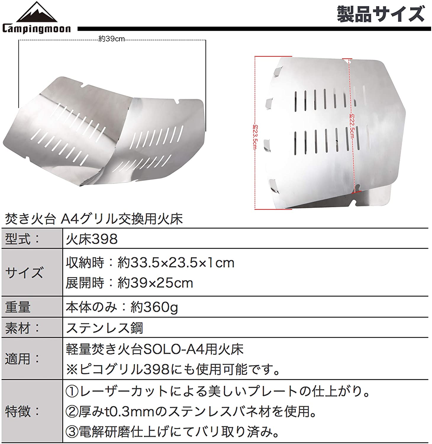 A4サイズ 軽量焚き火台用 シェル 火床398-キャンピングムーン | Campingmoon