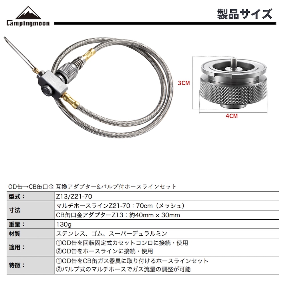 初回限定 CAMPING MOON CB缶 OD缶 変換 アダプター