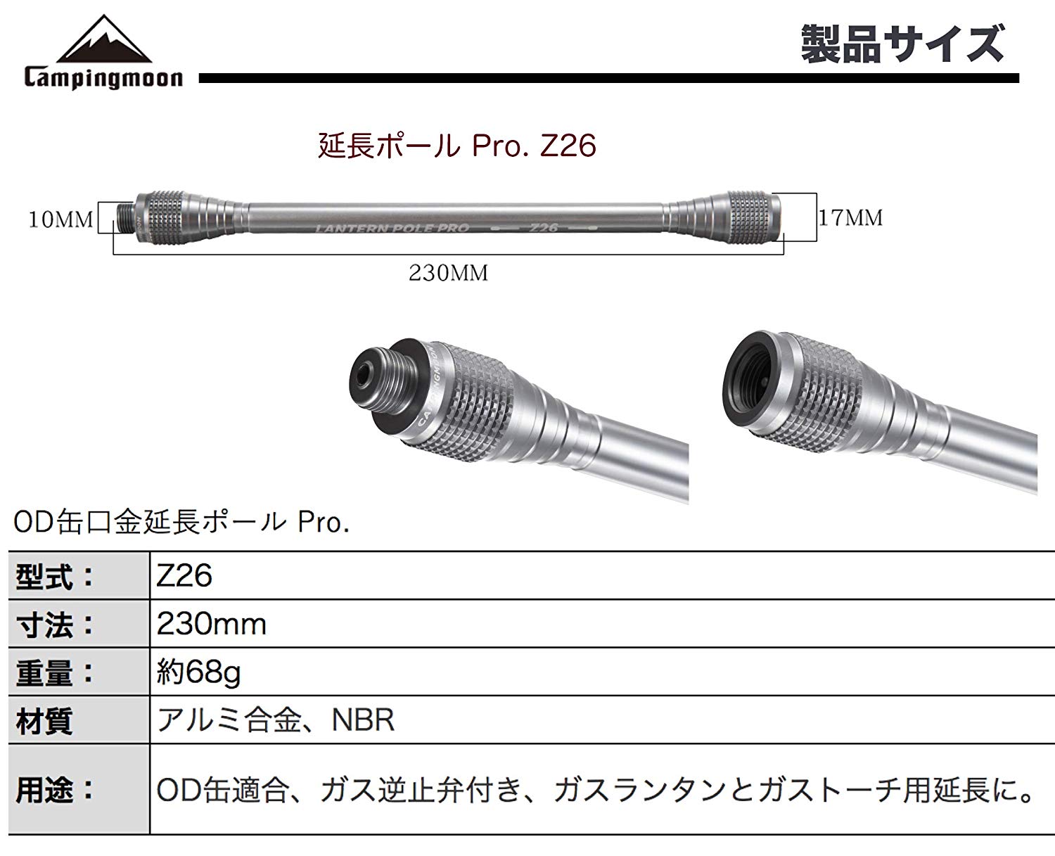 キャンプオンパレード チュロス 延長パーツ モンブラン ポール