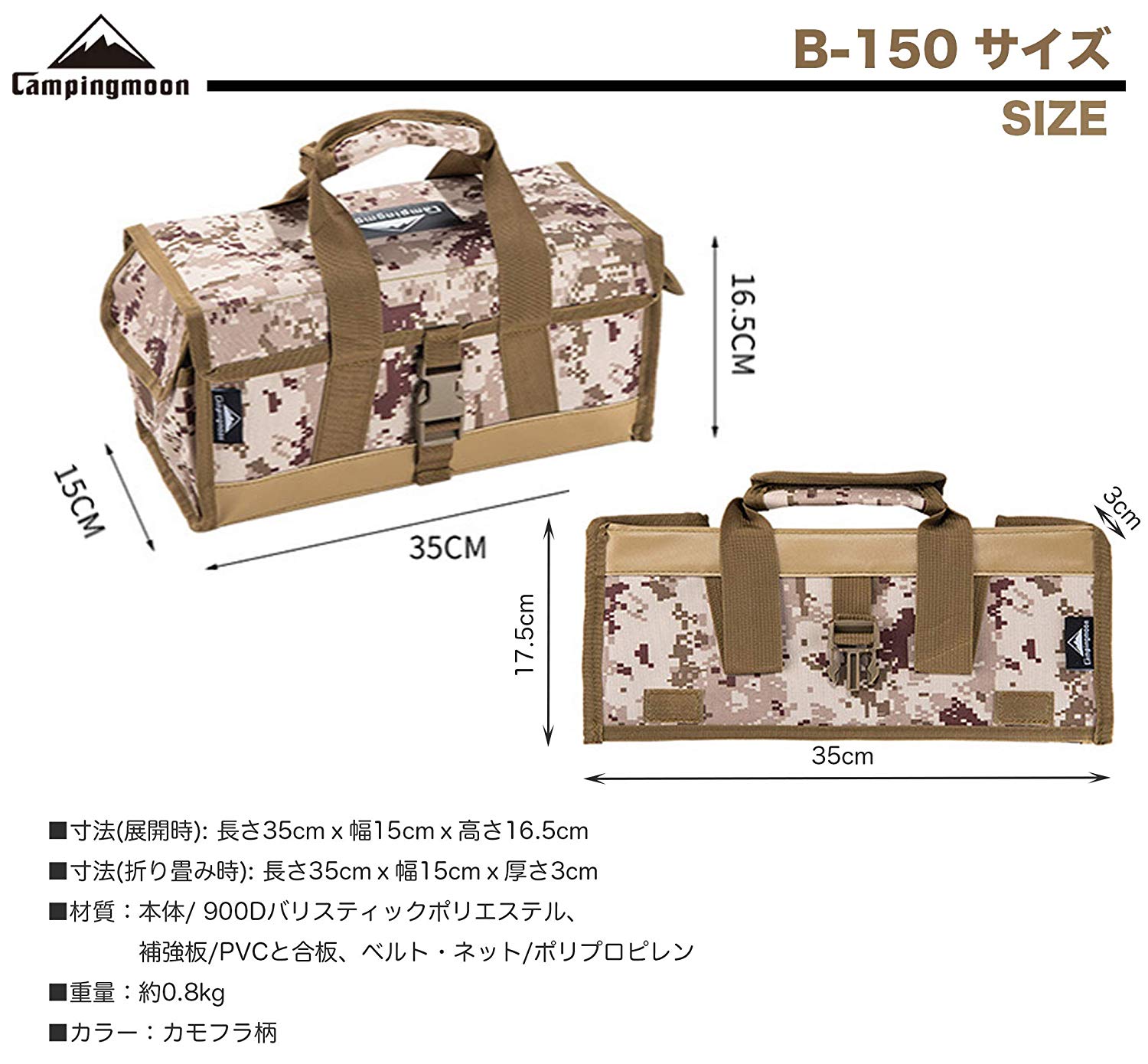 ギア収納ボックス B 150 キャンプ設営用具 ギア収納 キャンピングムーン Campingmoon