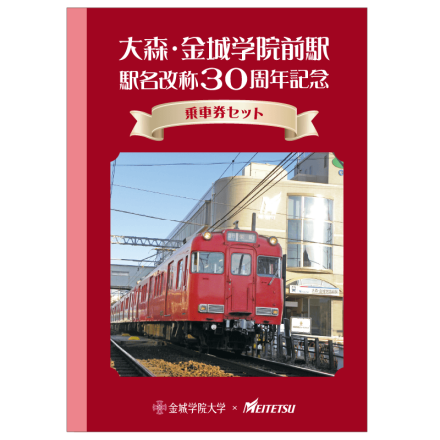 鉄道グッズ 通販 名鉄カナエルショップ 公式