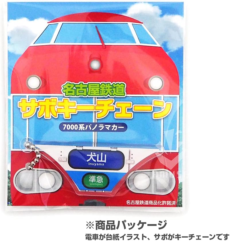 名古屋鉄道 ◇ サボキーチェーン 7000系パノラマカー（2準急 犬山