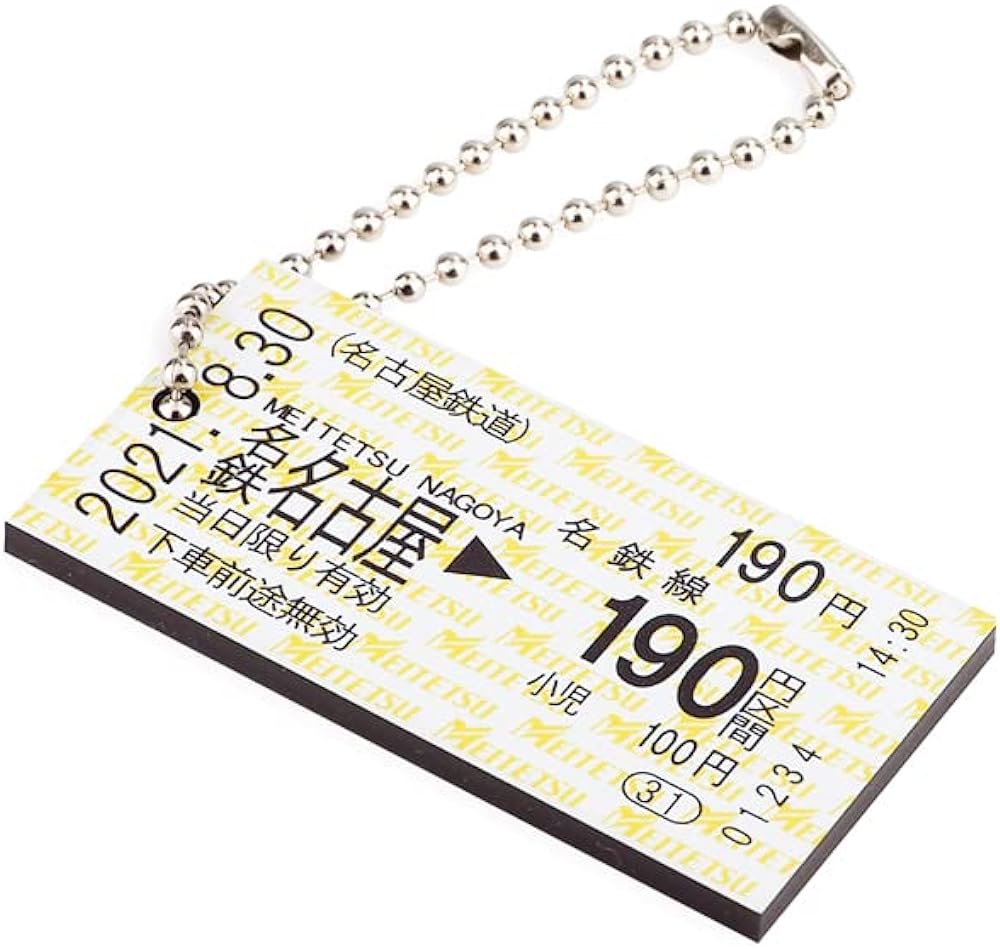 名古屋鉄道 ◇ 切符風 アクリルボールチェーン【配送希望日指定不可