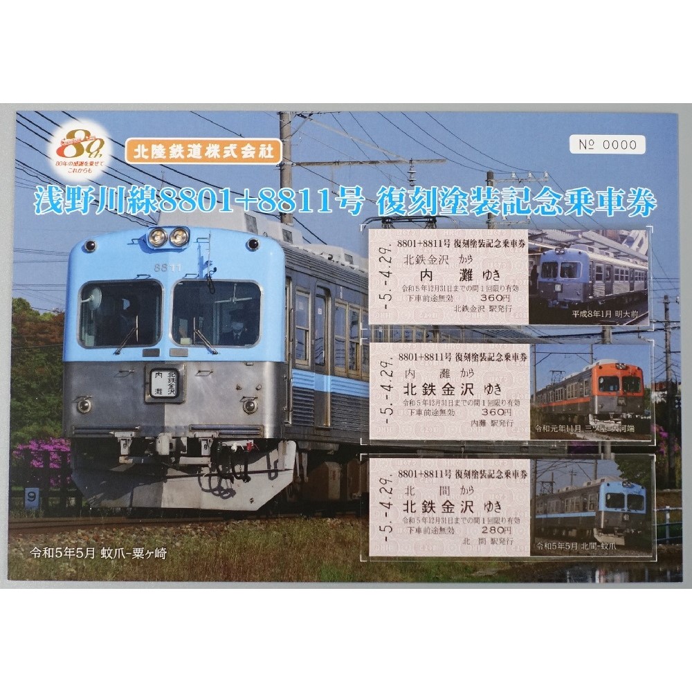 青エク 記念乗車券 青エク 記念乗車券 希少 劇場版 青の祓魔師 西武鉄道 記念