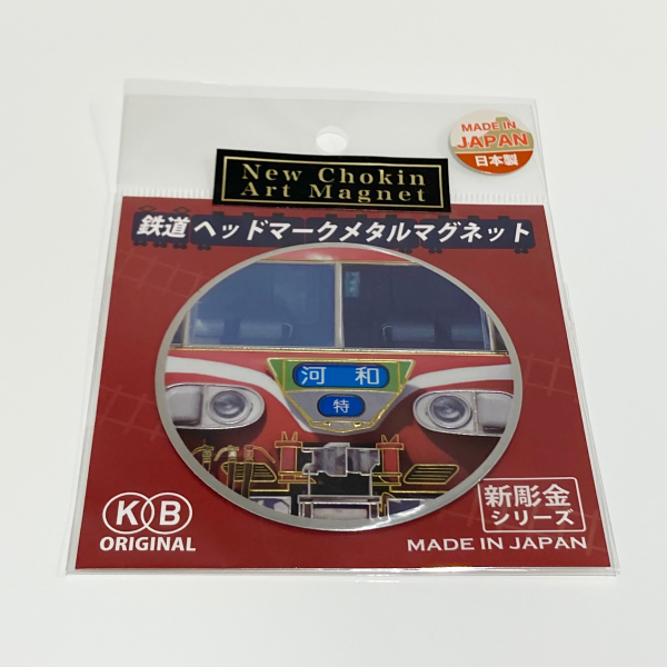 名鉄系統板　河和　新岐阜 名鉄系統板 河和 新岐阜 名鉄系統板 河和 新岐阜