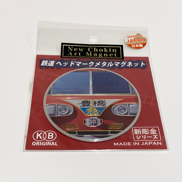新彫金マグネット ◇名鉄7000系 「豊橋」【配送希望日指定不可