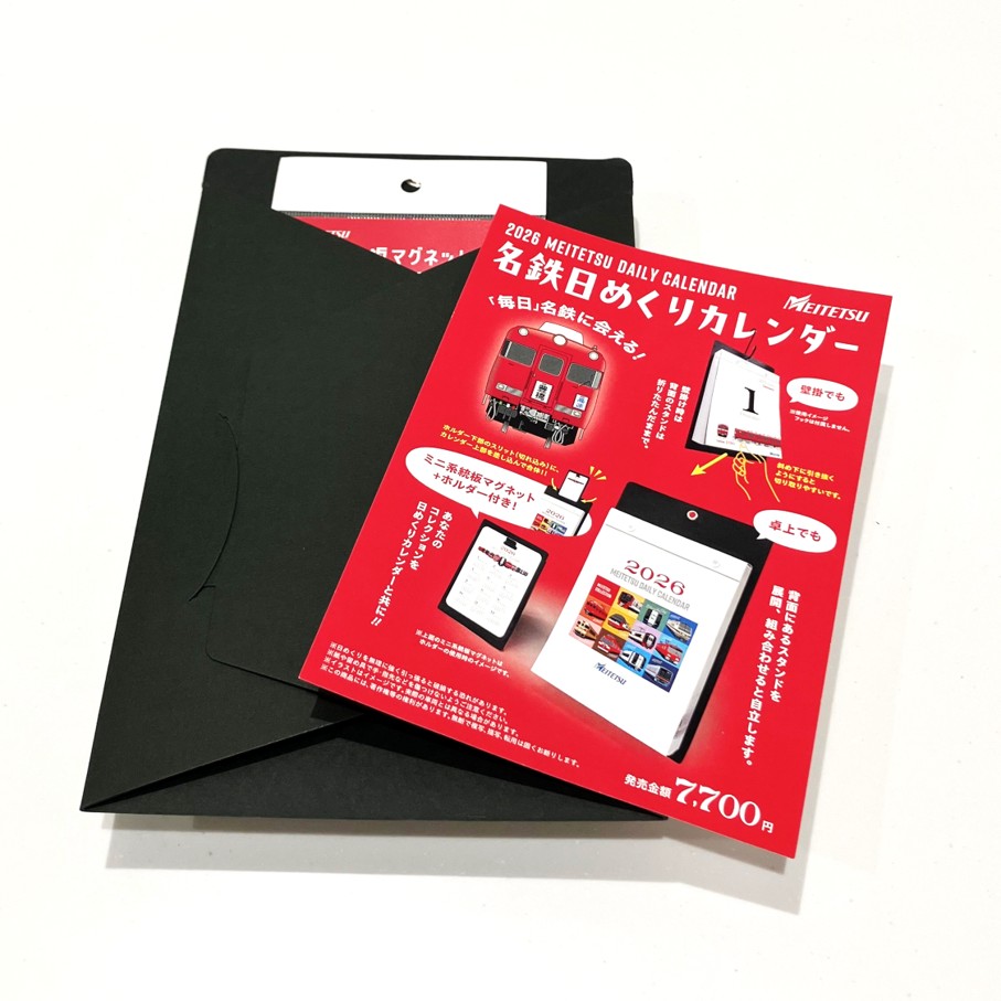 2026 名鉄日めくりカレンダー 12月5日より・12月中旬お届け】名古屋鉄道）◇2026 MEITETSU DAILY