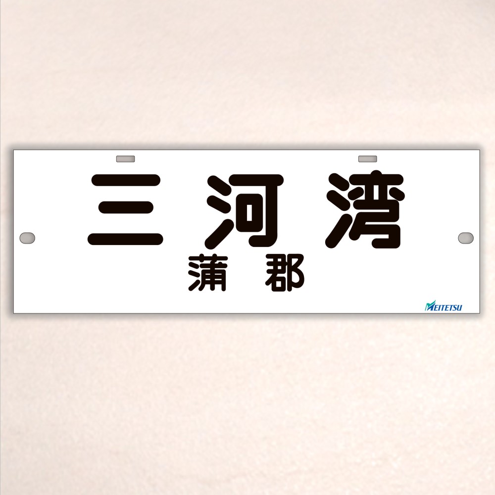 名古屋鉄道） ◇【受注販売】レプリカ系統板 （7000板） 片面