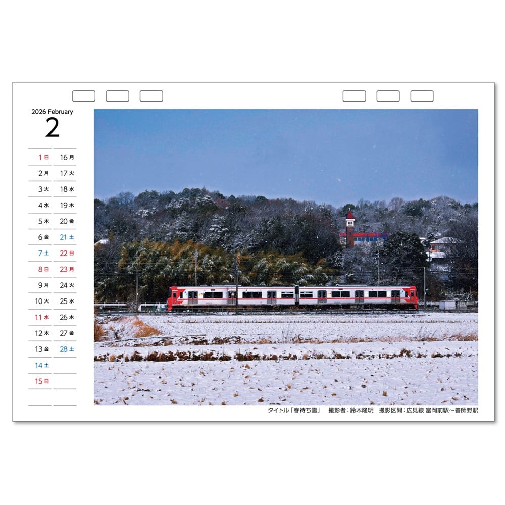 10月13日より】2026年名鉄電車カレンダー「四季彩風景」◇ 卓上版