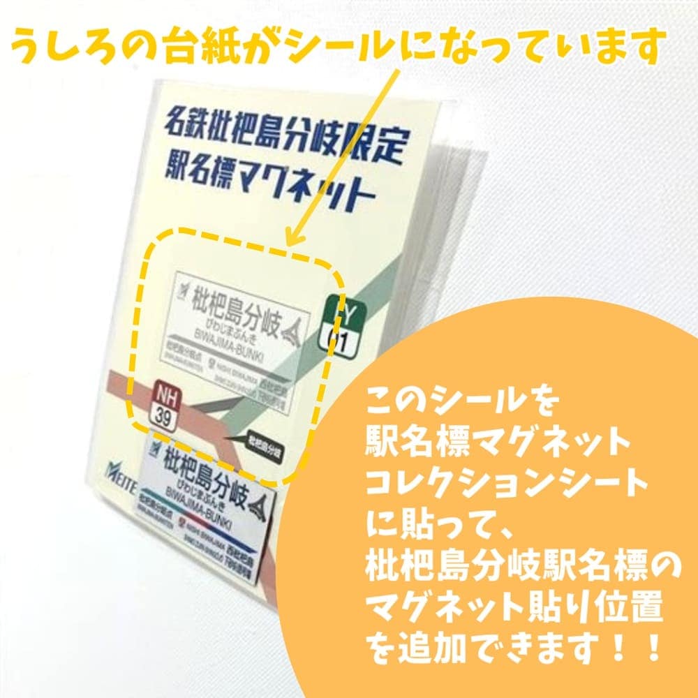 名鉄　駅名標マグネット（豊橋、赤池、上飯田）　コレクションシート 9月27日より】名鉄「駅名標」マグネットコレクションシート