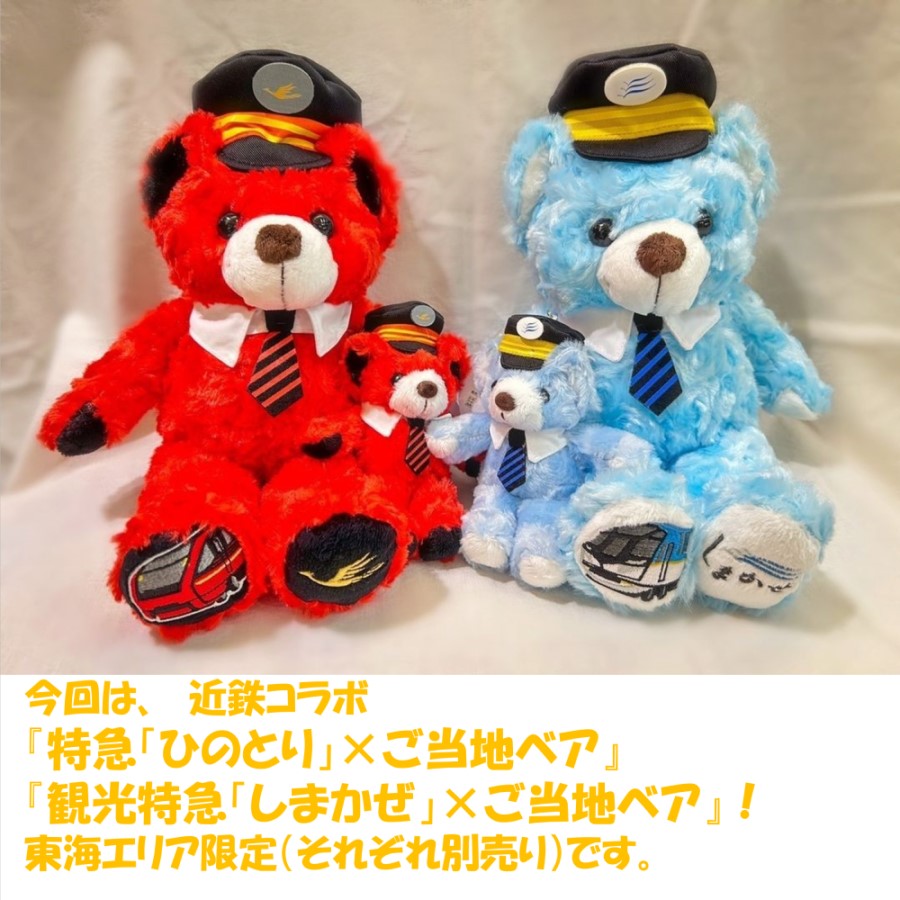 ご当地ベア ひのとりマスコットST | すべての商品 | 通販 名鉄