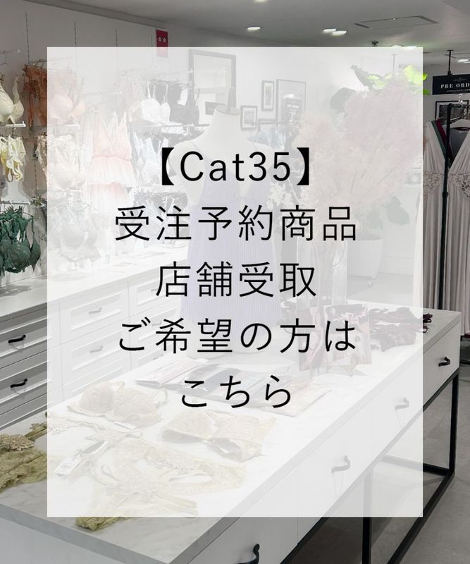 【予約】受注予約商品を店舗受取希望の方は必ずお読みください