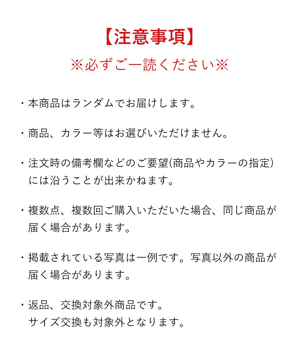 【福袋】2026年 LUCKY BAG