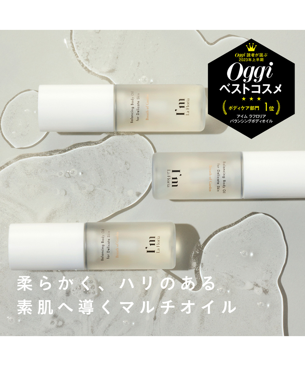 I'm La Floria(アイムラフロリア) バランシングボディオイル