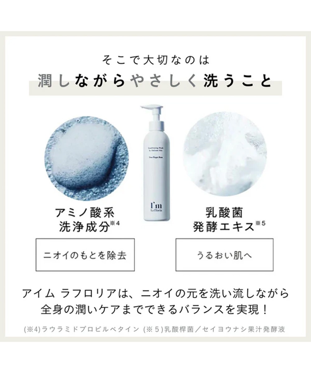 I'm La Floria(アイムラフロリア)  デリケートボディウォッシュ (50ml)