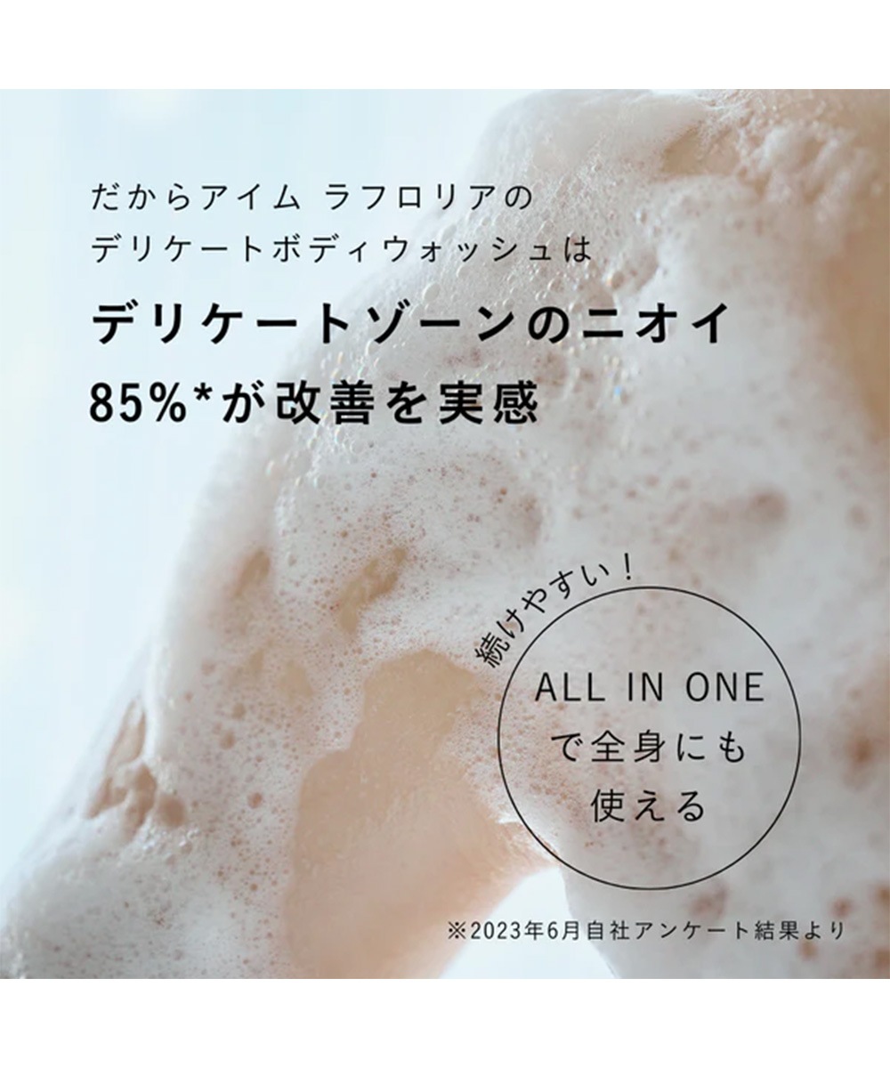 I'm La Floria デリケートボディウォッシュ (250ml)