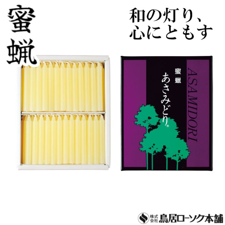 鳥居ローソク本舗 オンラインショップ