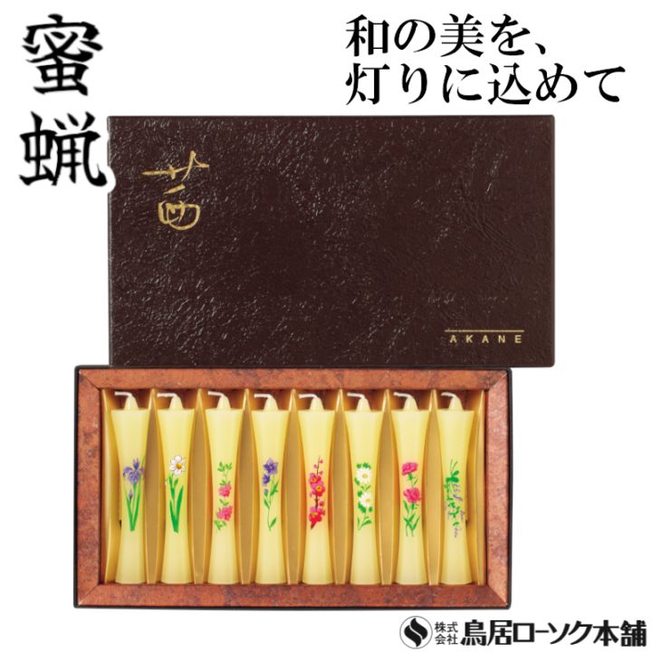 茜 進物 8本入 | 六角和型ローソク ： 茜 | 株式会社 鳥居