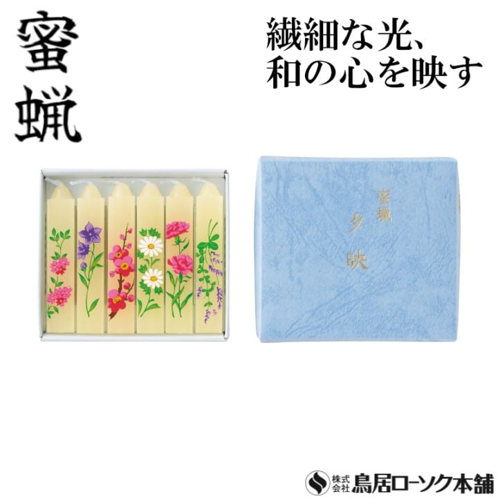 小夕映 花アソート 6本入