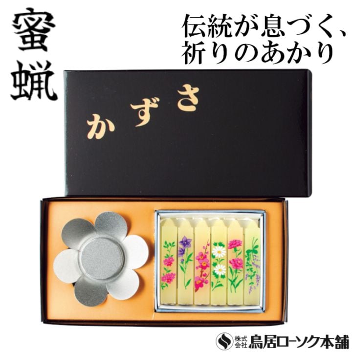 かずさ 燭台付アソート6本（磁石燭台用金具付き）