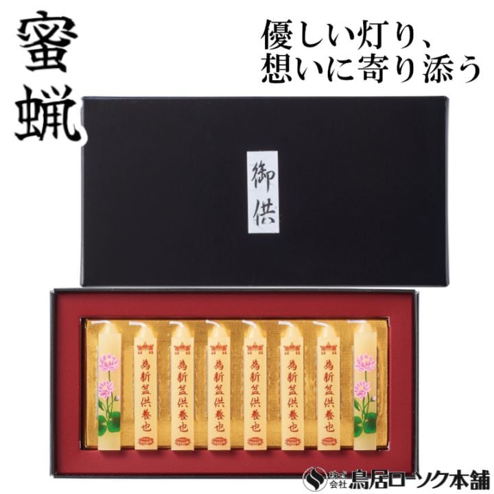 小夕映 新盆供養 8本入