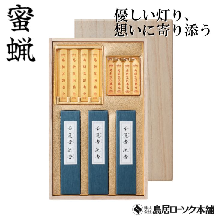 新盆供養 進物桐箱 大夕映中寸4本 小夕映4本入 華蓮香 沈香