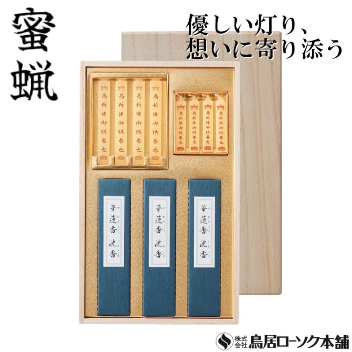 新佛御供養 進物桐箱 大夕映中寸4本 小夕映4本入 華蓮香 沈香