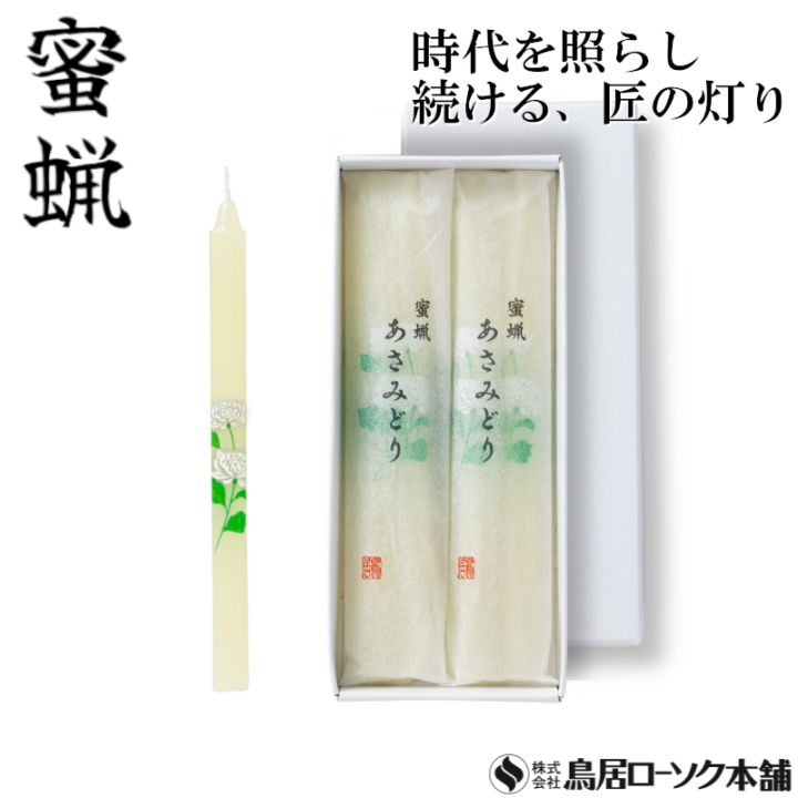 御供物用 あさみどり 3号 菊2本2袋 和紙袋入