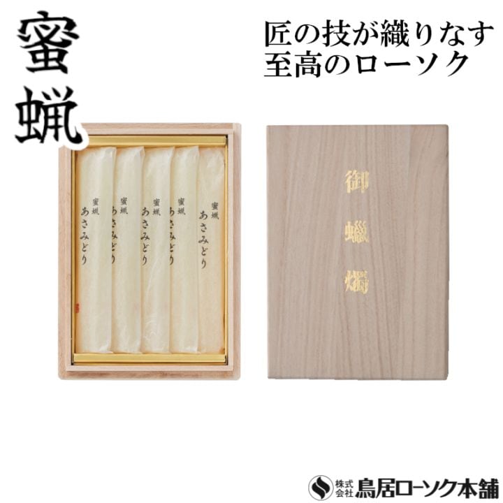 あさみどり 3号無地10本 和紙袋入 桐箱