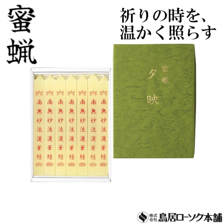経文 大夕映 南無妙法蓮華経 7本入 | すべての商品 | 株式会社