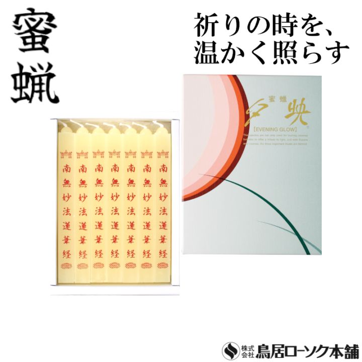 経文 大夕映 南無妙法蓮華経 14本