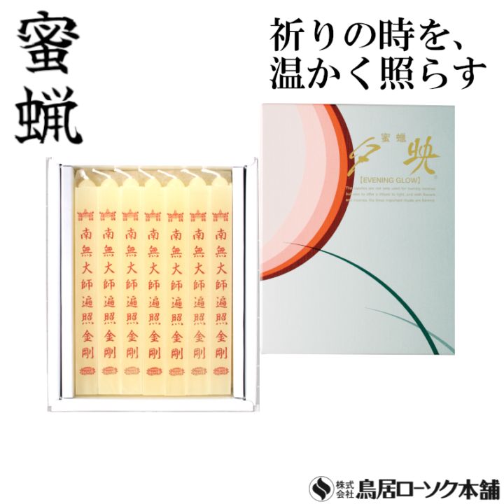 経文 大夕映 南無大師遍照金剛 14本 | すべての商品 | 株式会社