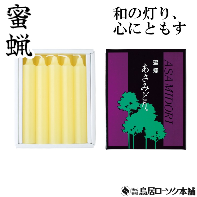 あさみどり 14号 10本入 黄印